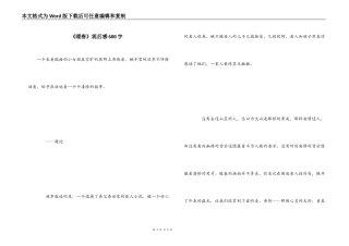 《暖春》观后感600字