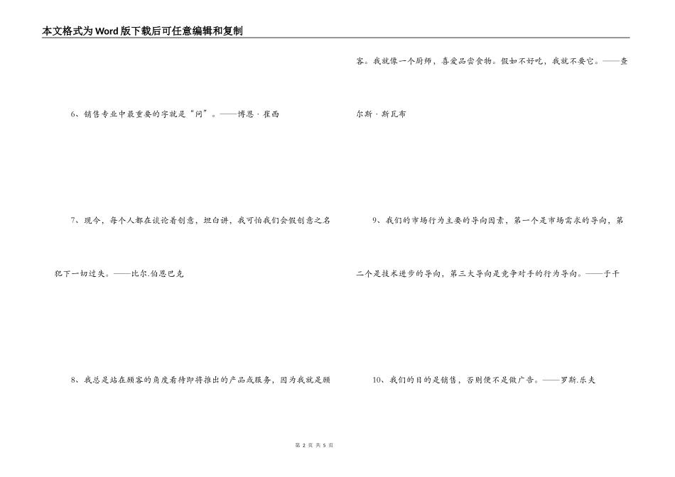 营销的名人名言 你必须使用购买者的语言_第2页