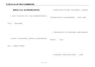 营销的名人名言 你必须使用购买者的语言
