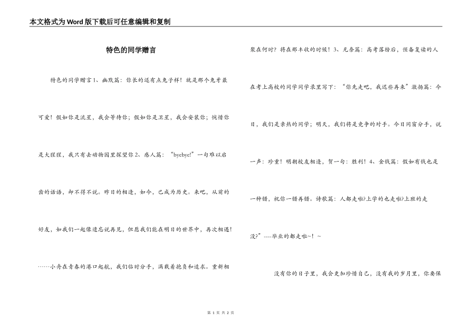 特色的同学赠言_第1页