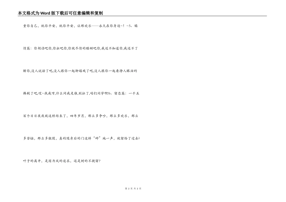 特色的同学赠言_第2页