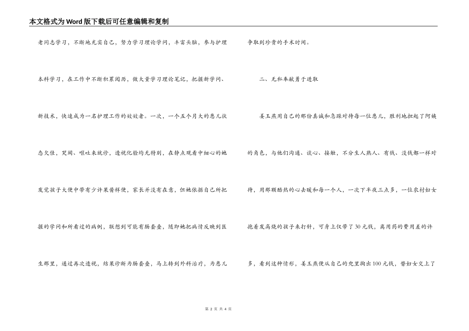 优秀儿科护士先进事迹材料_第2页