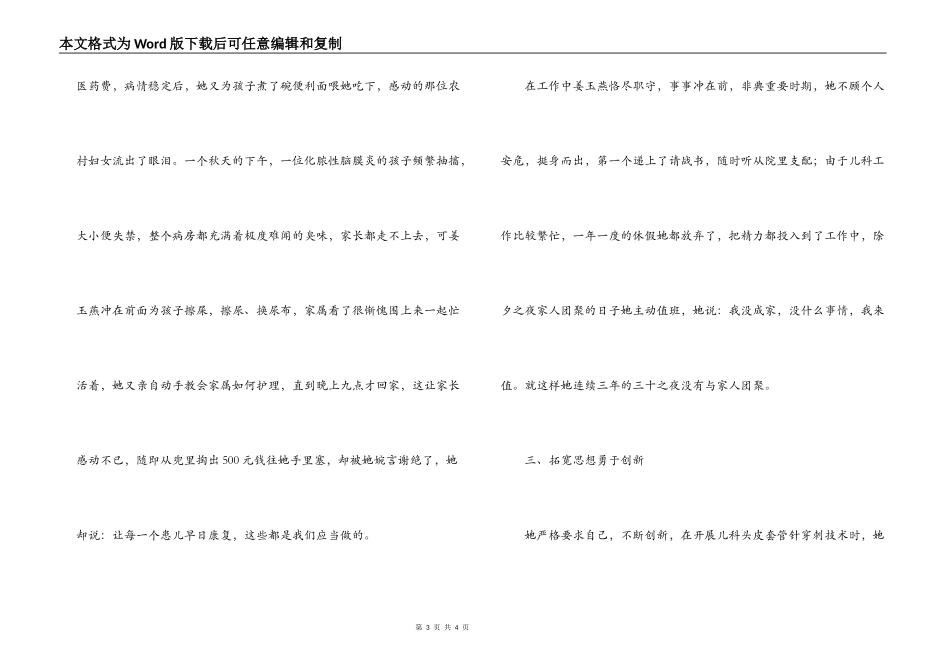优秀儿科护士先进事迹材料_第3页
