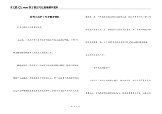 优秀儿科护士先进事迹材料