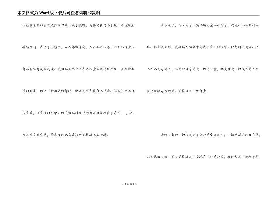 电影狗脸的岁月观后感_第2页