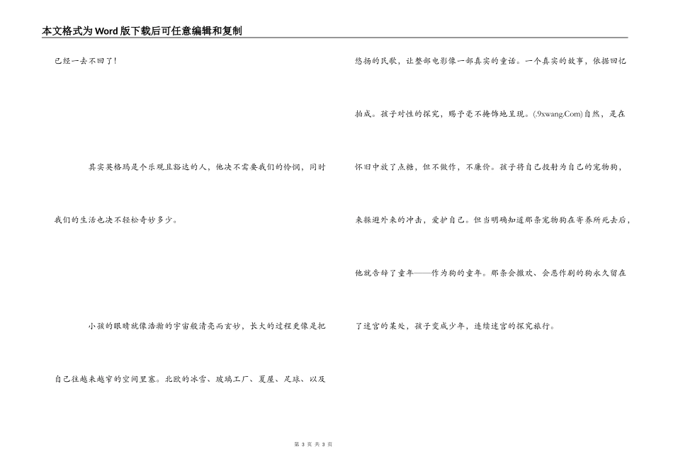 电影狗脸的岁月观后感_第3页