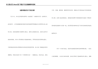 电影狗脸的岁月观后感