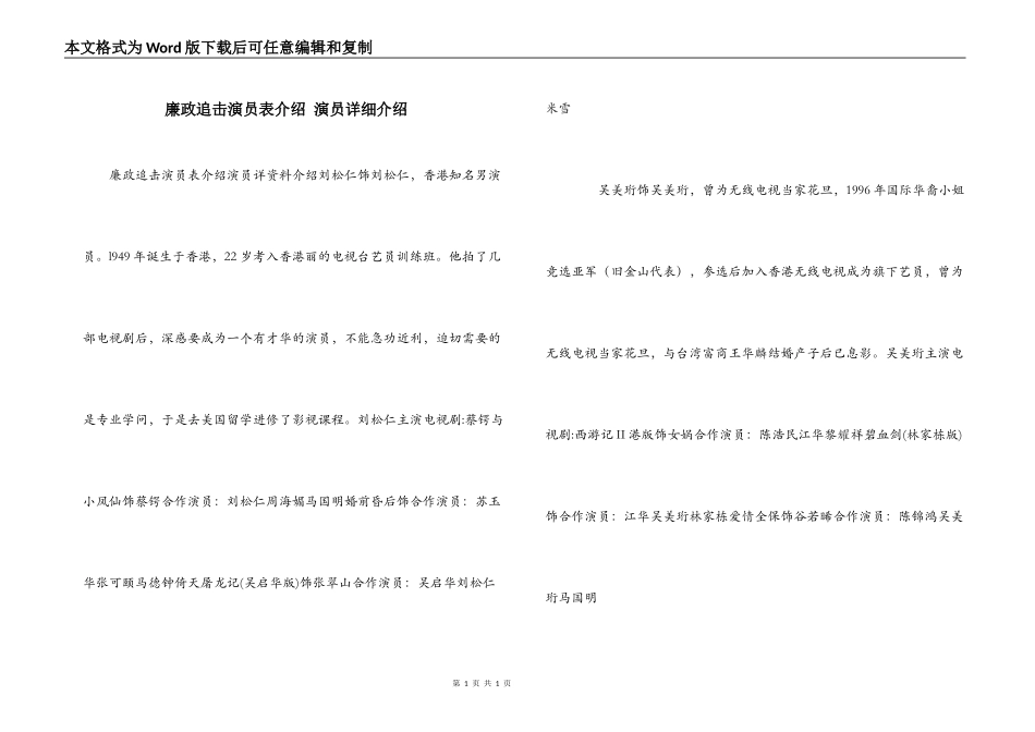 廉政追击演员表介绍 演员详细介绍_第1页