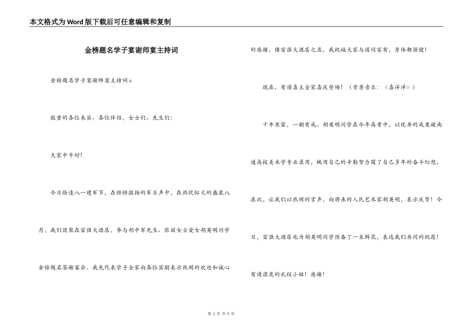金榜题名学子宴谢师宴主持词_第1页