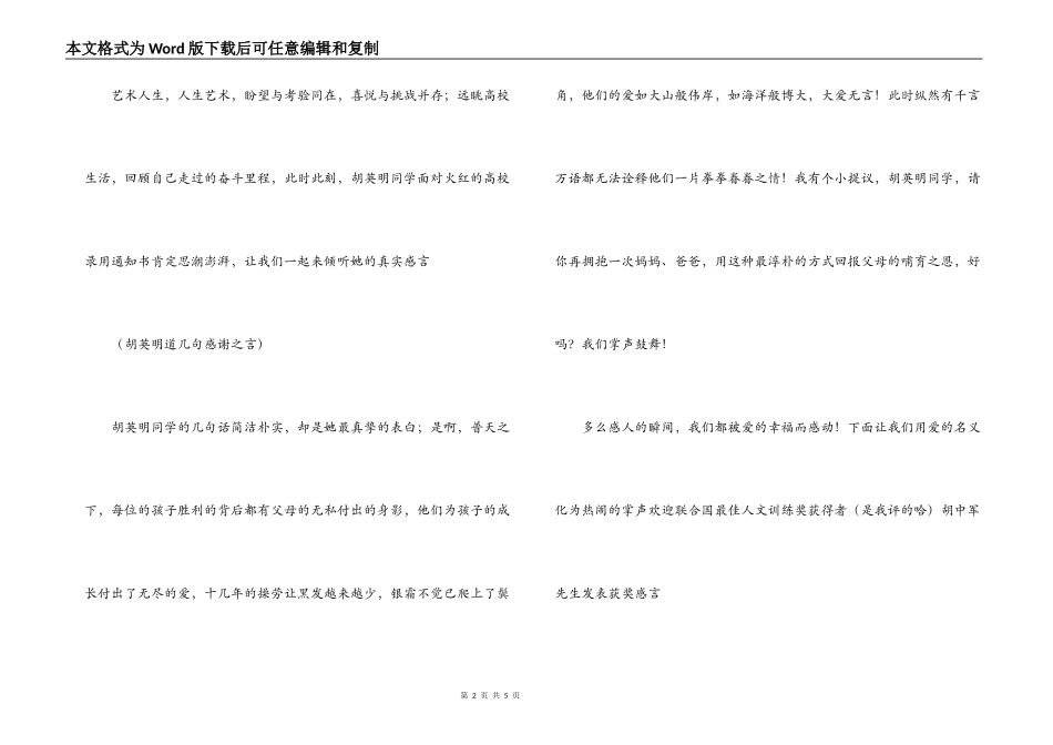 金榜题名学子宴谢师宴主持词_第2页