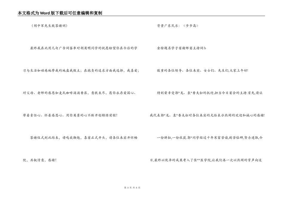 金榜题名学子宴谢师宴主持词_第3页