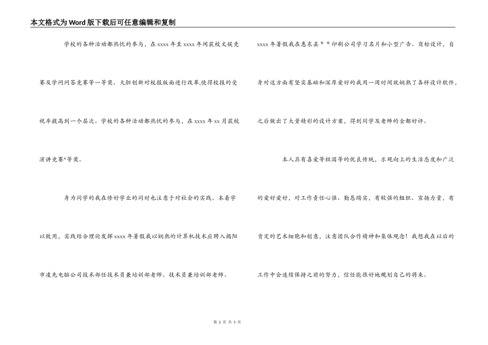 毕业中专生自我鉴定_第2页