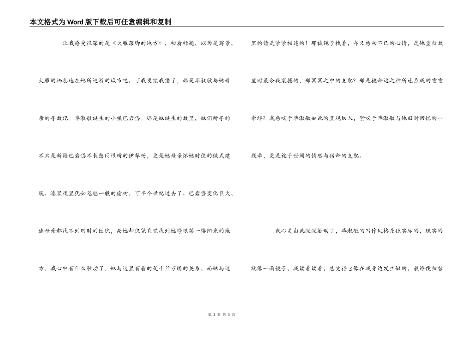 《毕淑敏散文》读后感_1_第2页