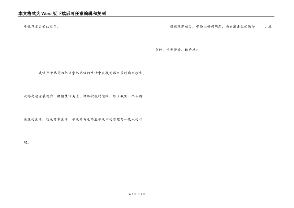 《毕淑敏散文》读后感_1_第3页