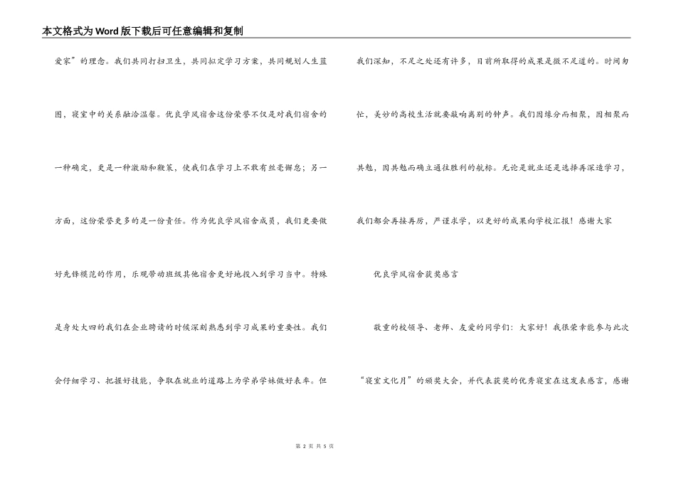 优良学风宿舍获奖感言_第2页