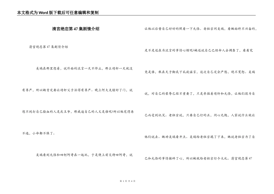 清宫绝恋第47集剧情介绍_第1页