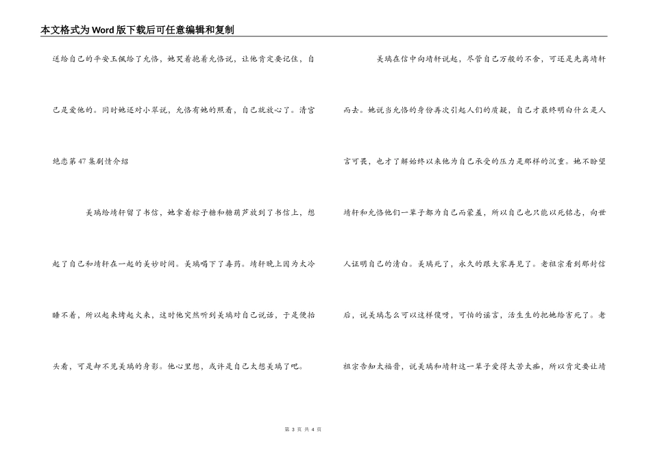 清宫绝恋第47集剧情介绍_第3页