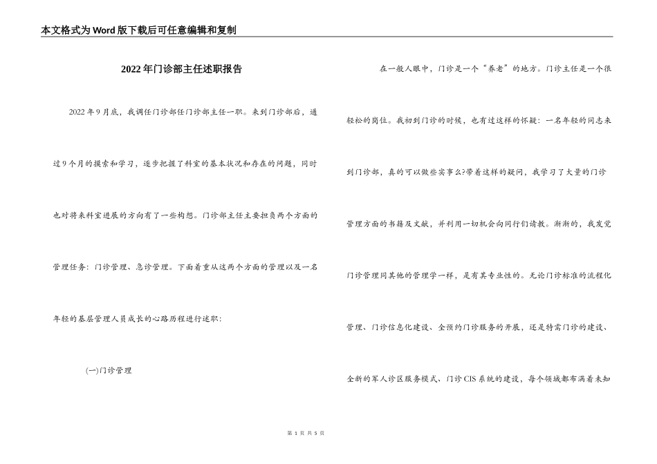 2022年门诊部主任述职报告_第1页