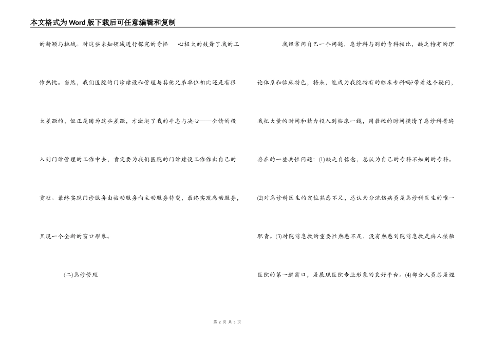 2022年门诊部主任述职报告_第2页
