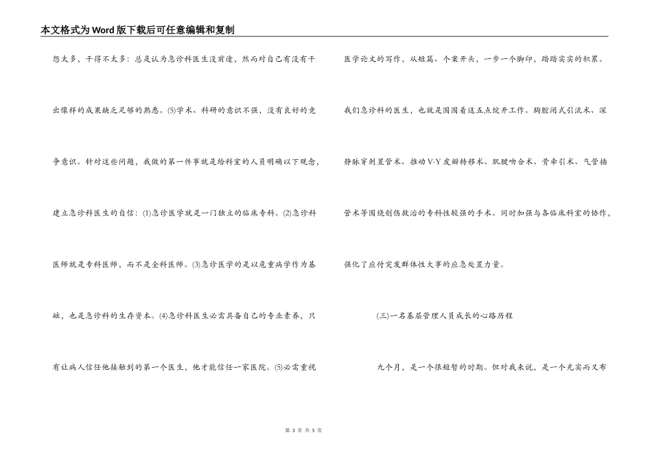 2022年门诊部主任述职报告_第3页