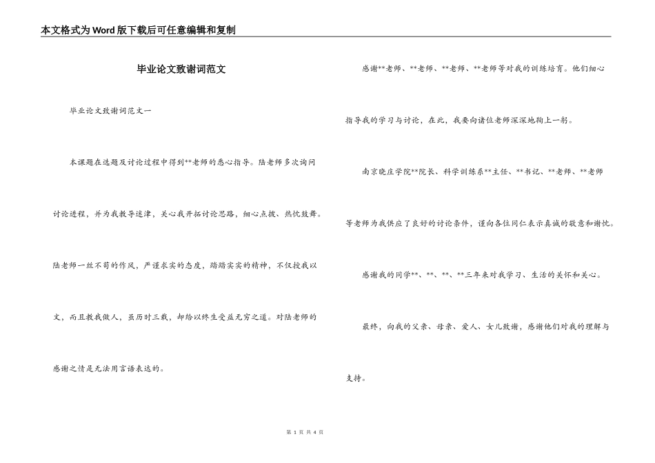 毕业论文致谢词范文_第1页