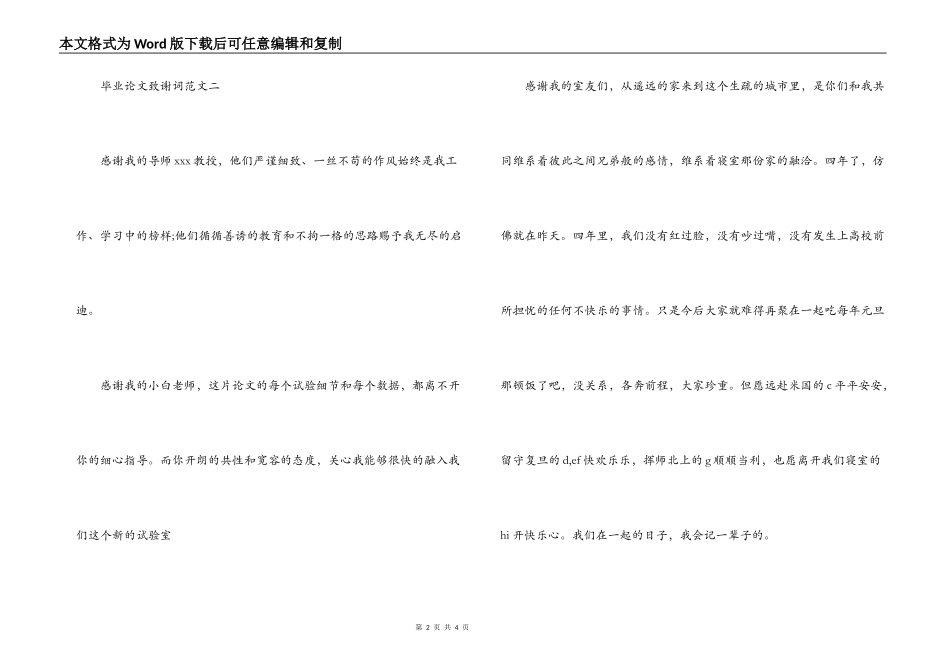 毕业论文致谢词范文_第2页