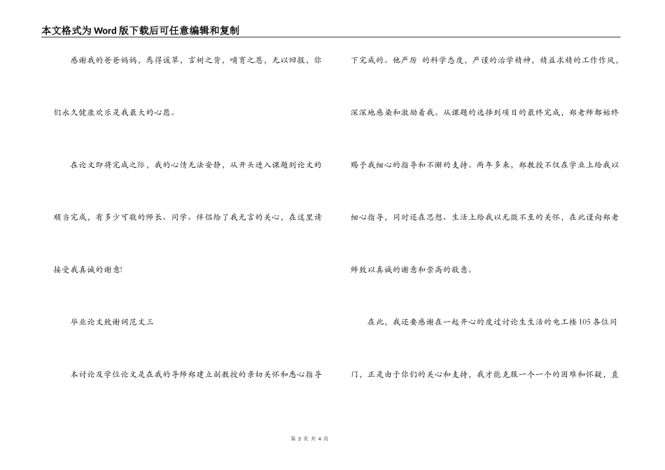 毕业论文致谢词范文_第3页