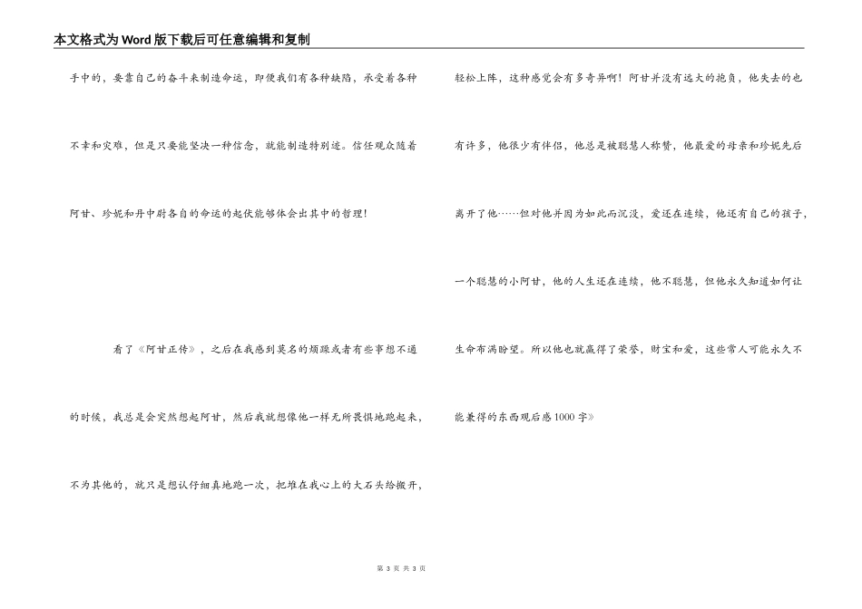 《阿甘正传》观后感1000字_第3页