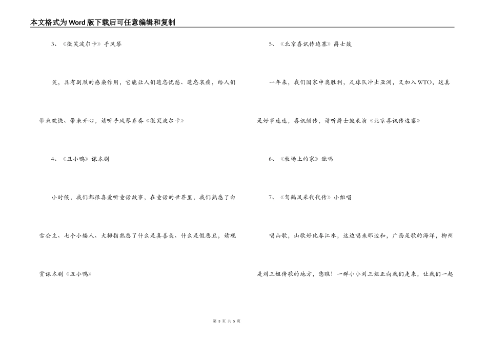校园文艺晚会活动串词_第3页