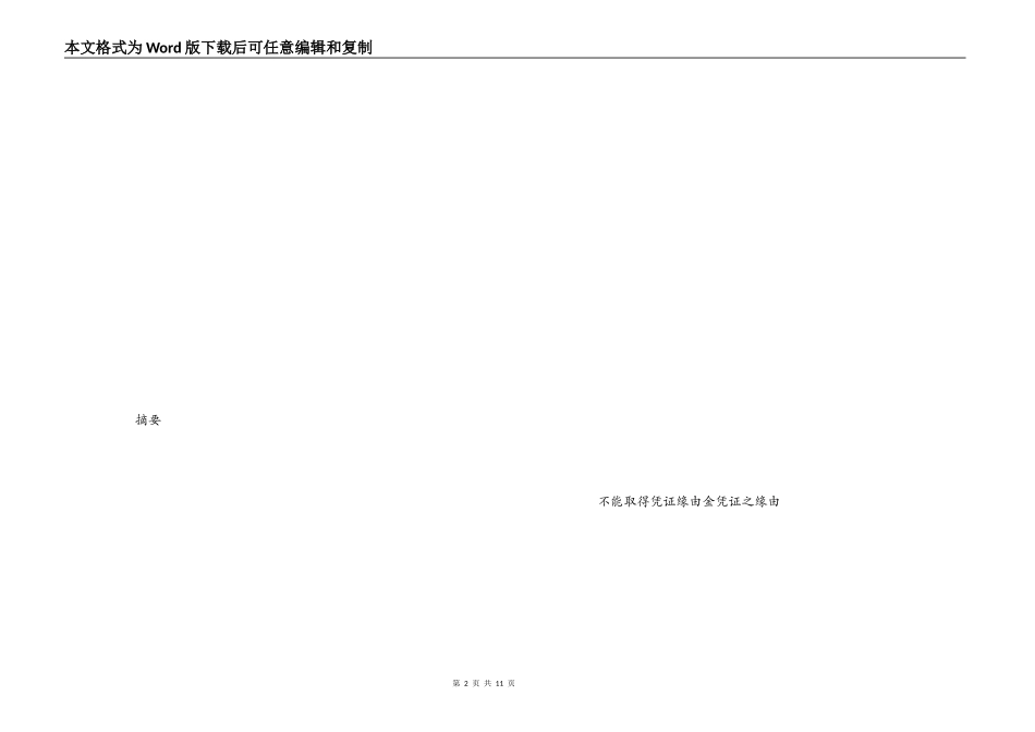 预付款申请单_第2页