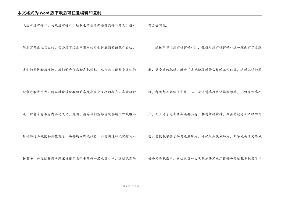 读《没有任何借口》有感_1_第2页