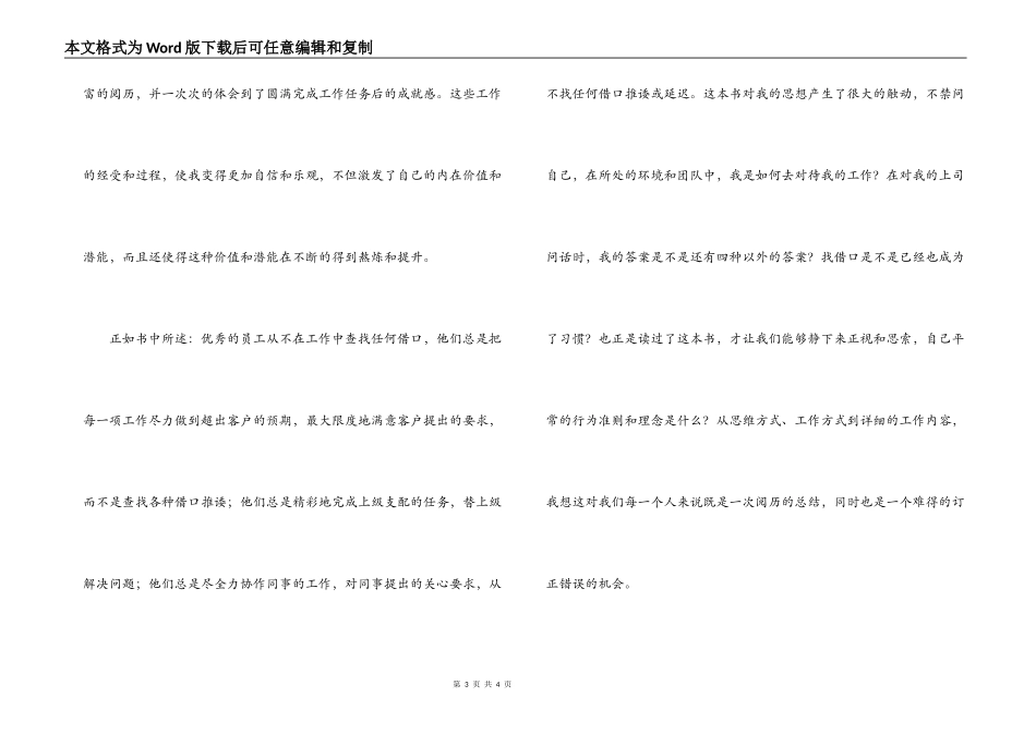 读《没有任何借口》有感_1_第3页