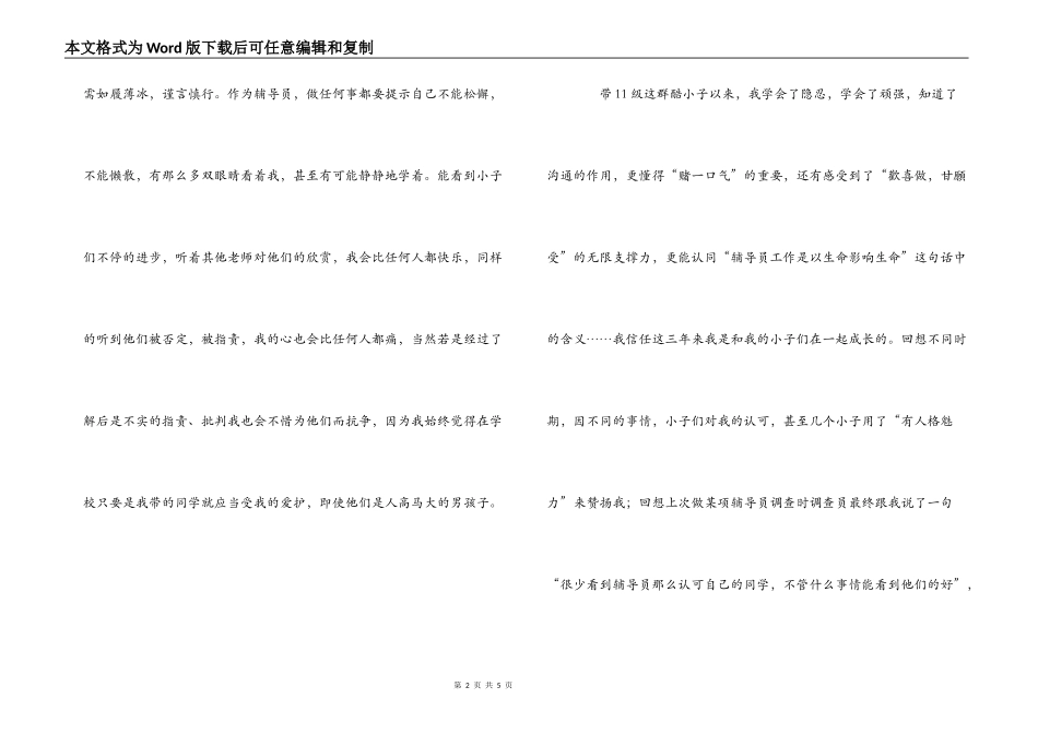 大学教师三十岁生日有感_第2页
