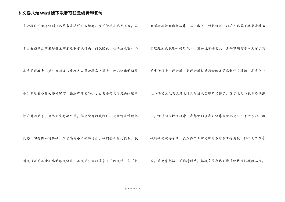 大学教师三十岁生日有感_第3页