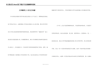 大学教师三十岁生日有感