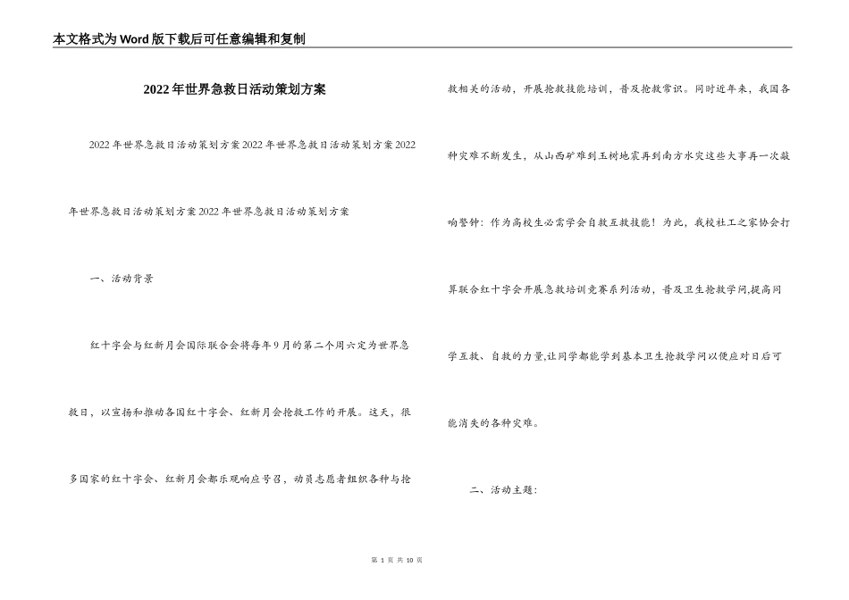 2022年世界急救日活动策划方案_第1页