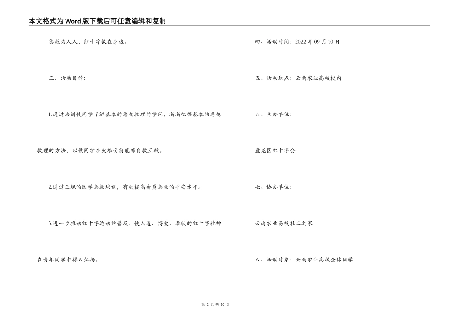 2022年世界急救日活动策划方案_第2页