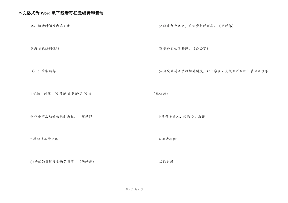 2022年世界急救日活动策划方案_第3页