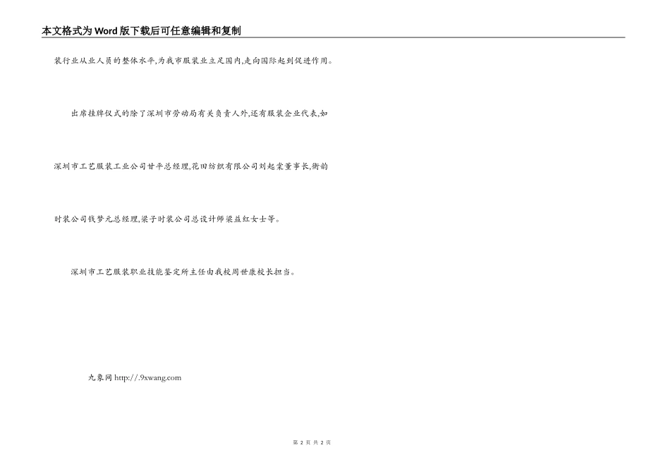 职业技能的鉴定_第2页