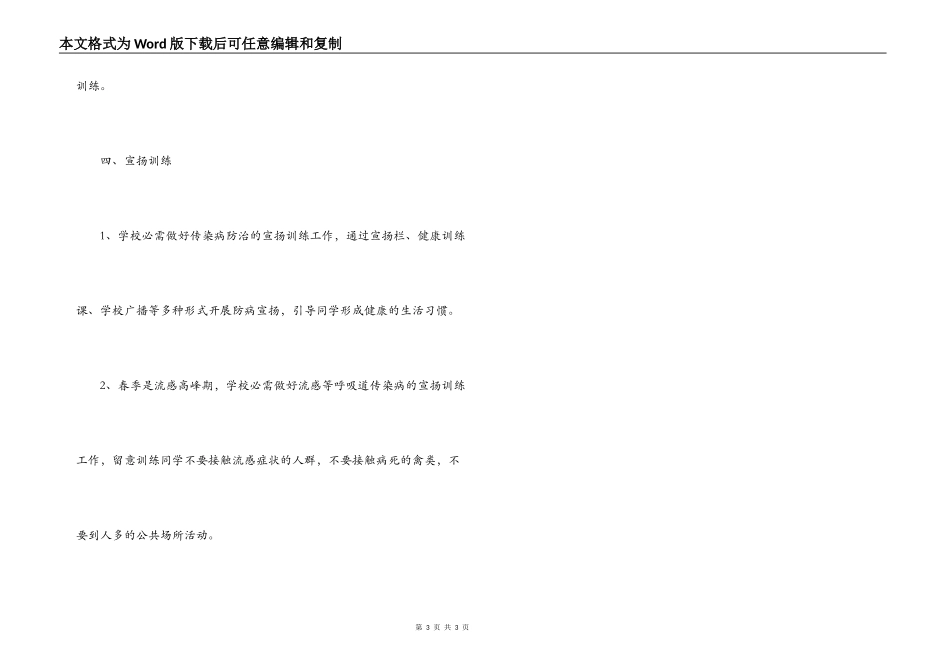 学校传染病防治宣传培训制度_第3页