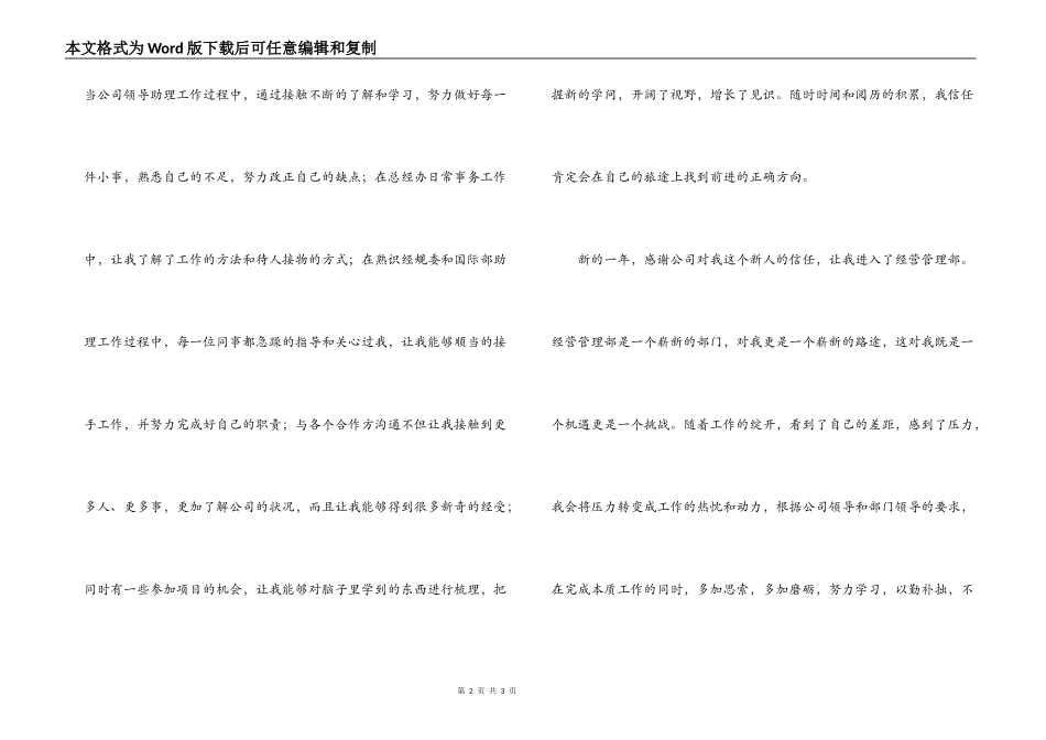 优秀新人奖获奖感言_第2页