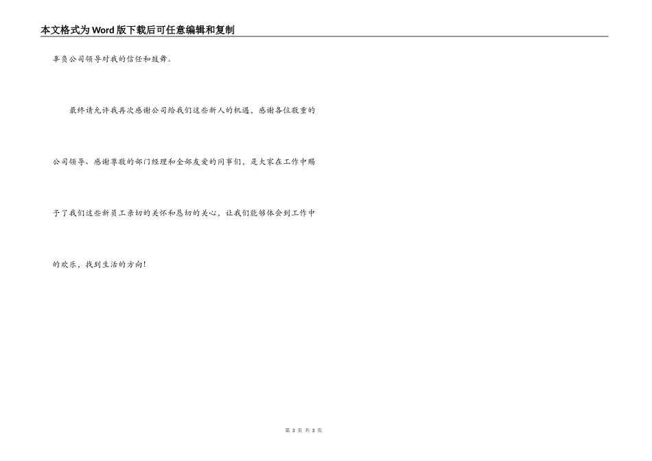 优秀新人奖获奖感言_第3页