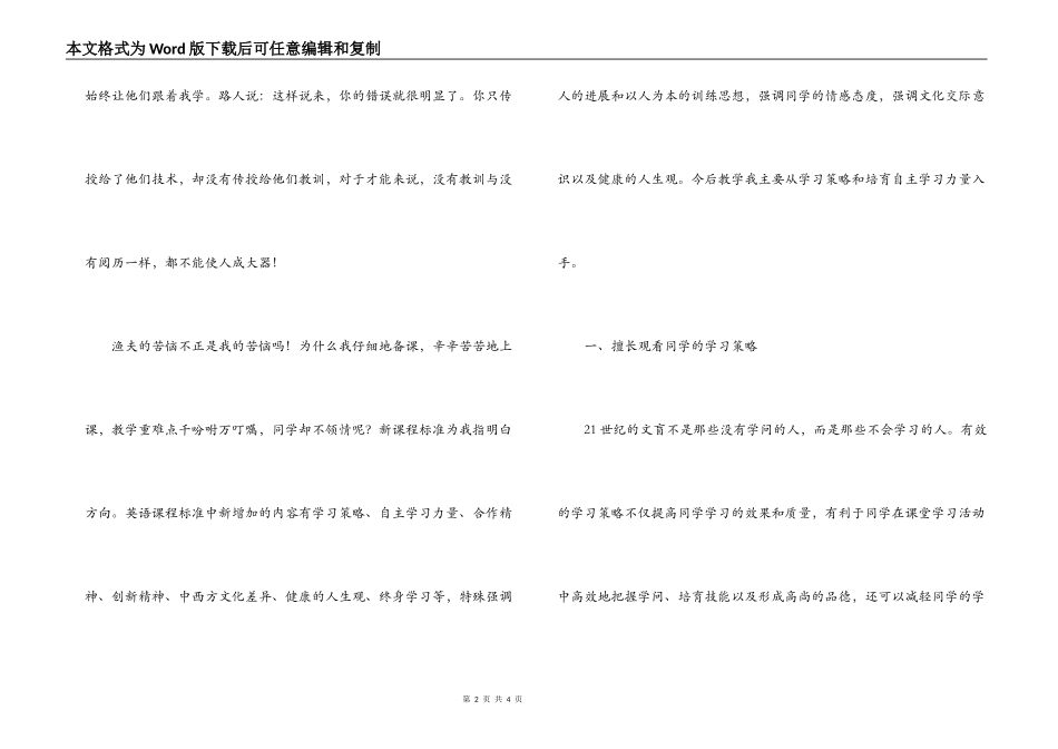 小学新课程教学反思_第2页