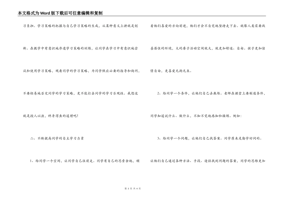 小学新课程教学反思_第3页