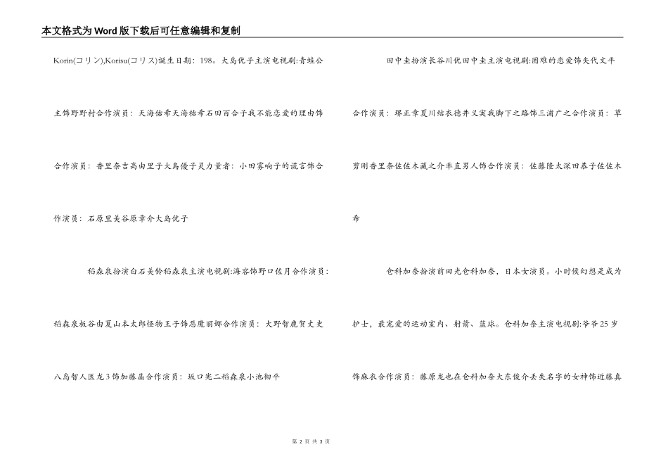 我无法恋爱的理由演员表介绍 演员详细介绍_第2页