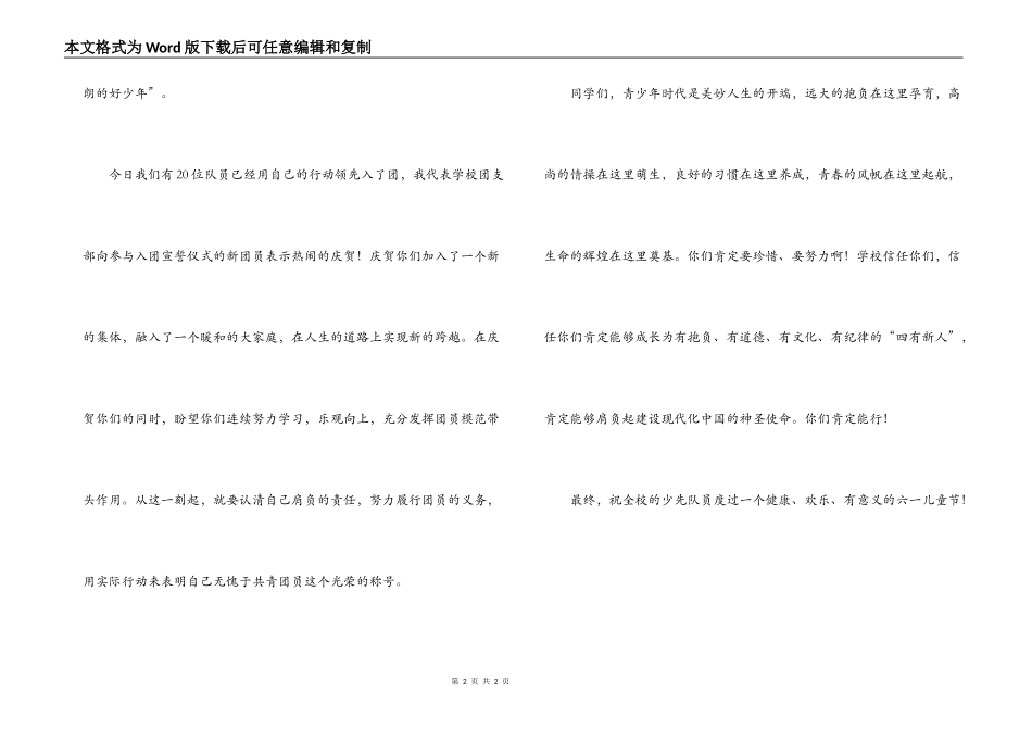 2022年学校庆祝六一校长讲话稿_第2页