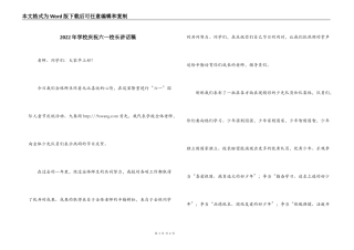 2022年学校庆祝六一校长讲话稿