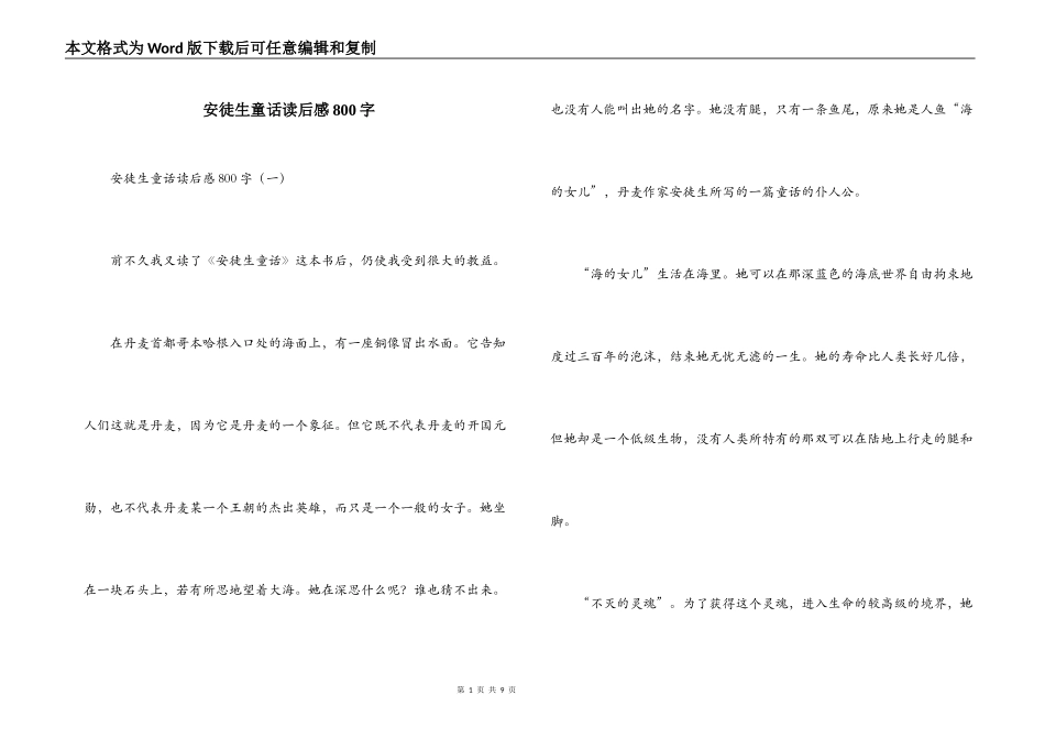 安徒生童话读后感800字_第1页