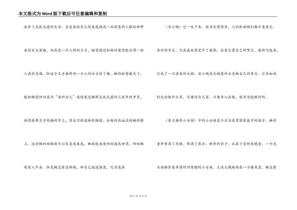 安徒生童话读后感800字_第2页