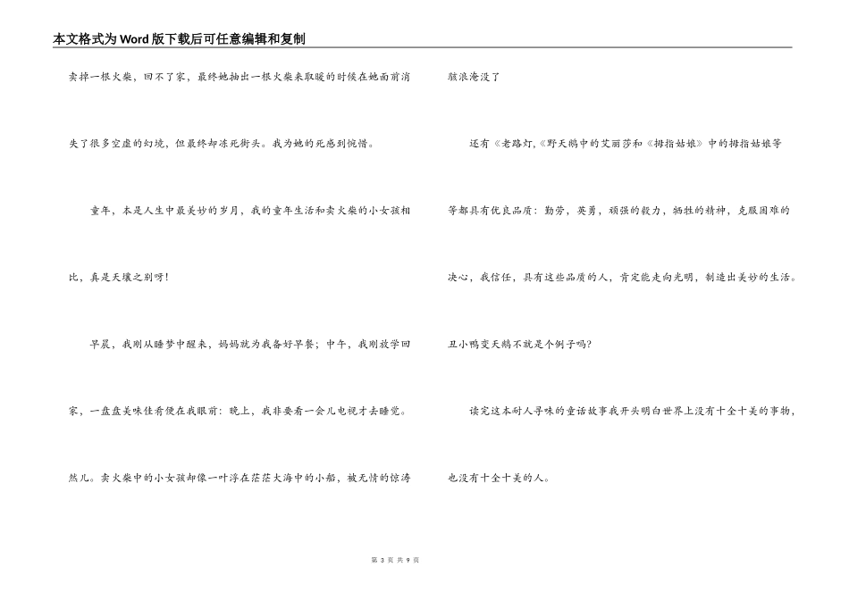 安徒生童话读后感800字_第3页